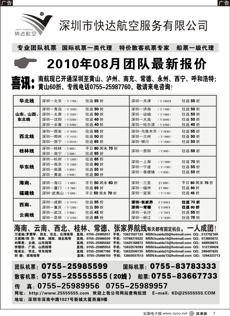 r黑007  快达航空—团队优惠折扣7