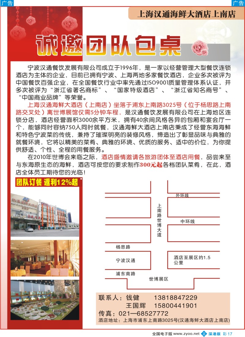 b彩017  上海汉通上南餐饮有限公司
