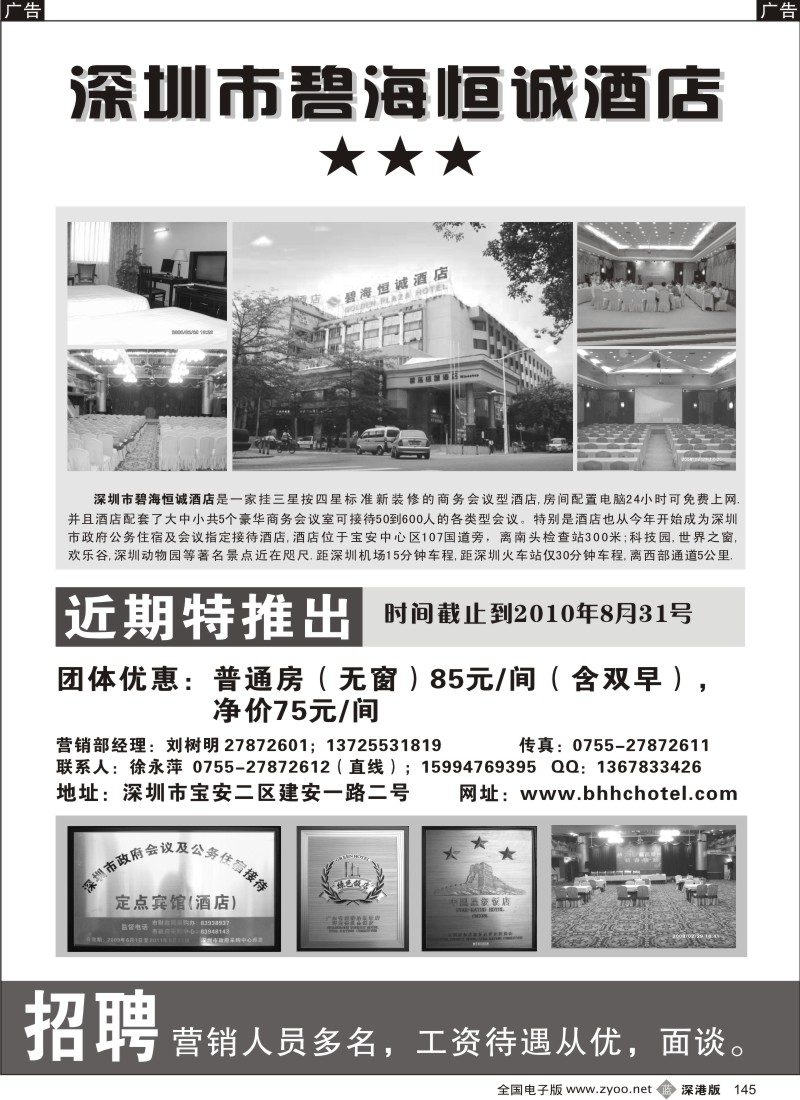 b黑145  深圳市碧海恒诚酒店