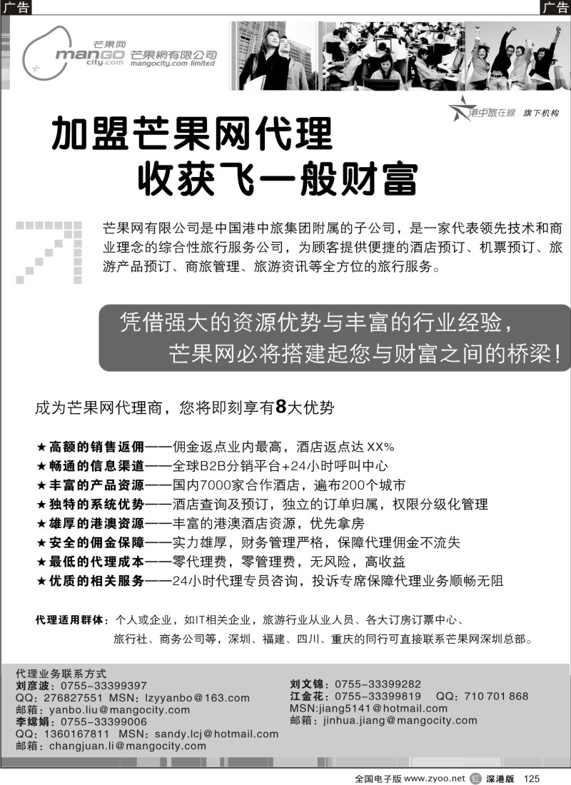 r黑125  芒果网酒店业务代理返佣xx%125