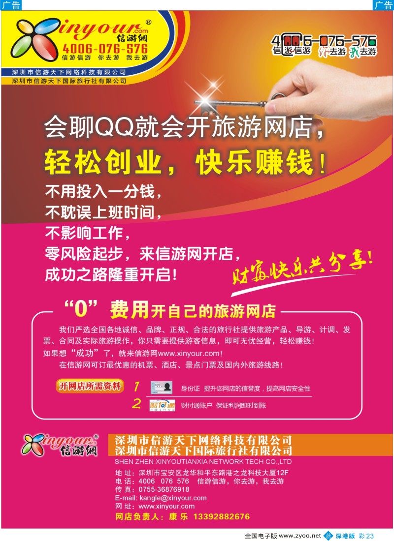 b彩023  信游网-“零”费用开自己的旅游网店