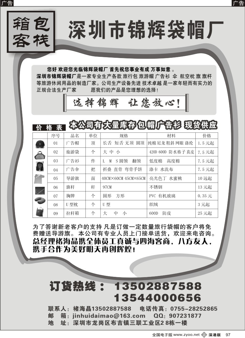 b黑097  深圳市锦辉袋帽厂