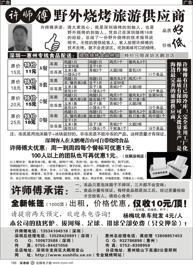 r黑188  许师傅-野外烧烤旅运供应商（有自己的冷库）188