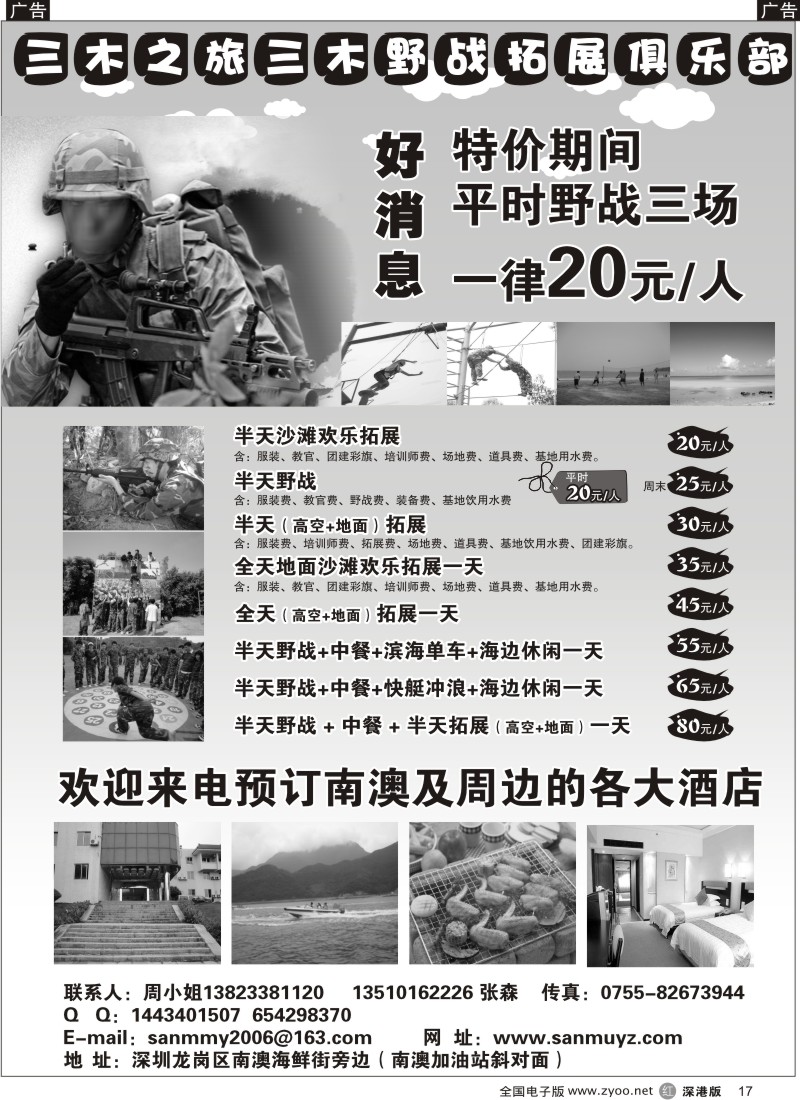 r黑017  深圳三木野战—惊爆价。另免沙滩门票！17