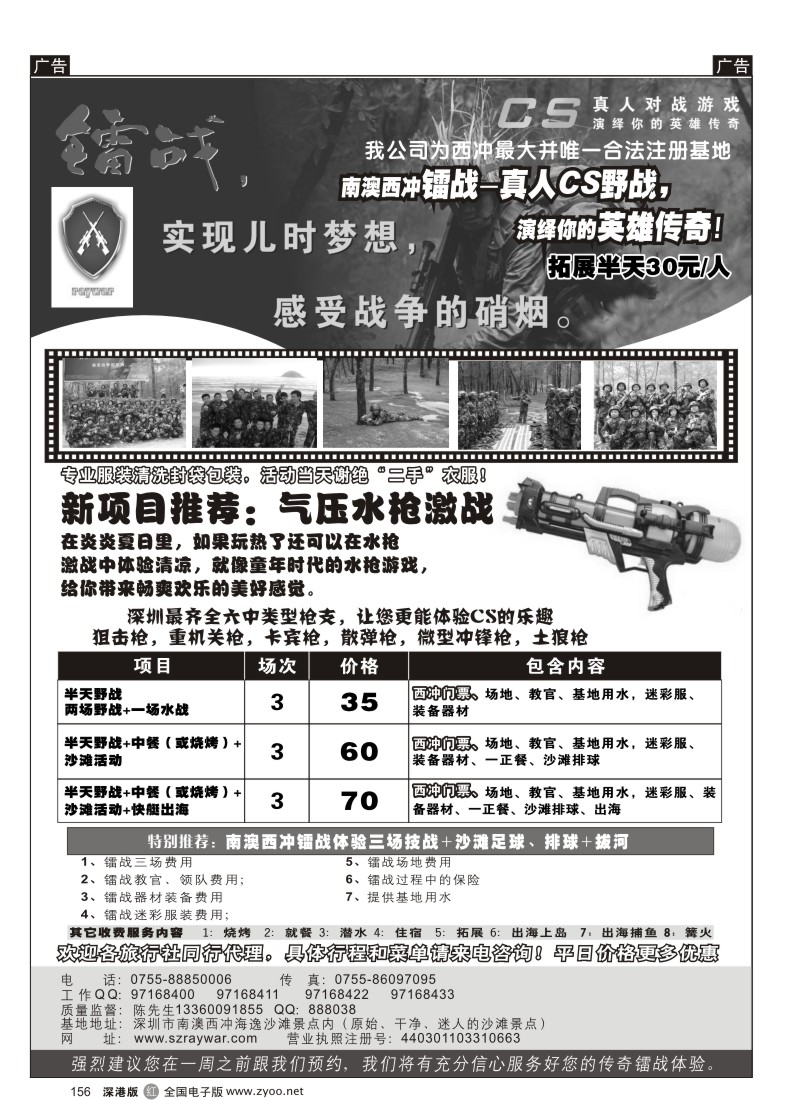 r黑156  西冲镭战科技野战特价156