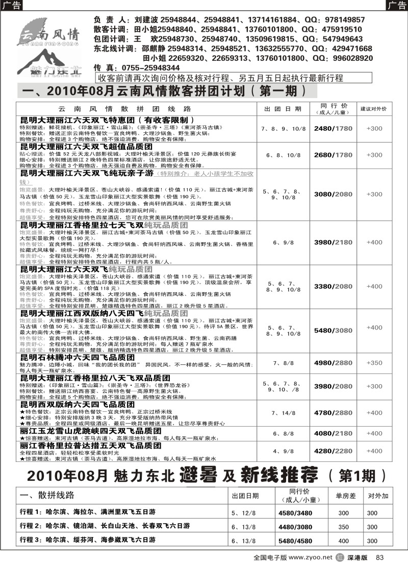 r黑083  云南风情83