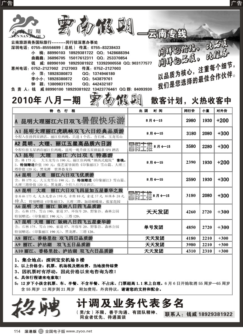 r黑114  云南假期114