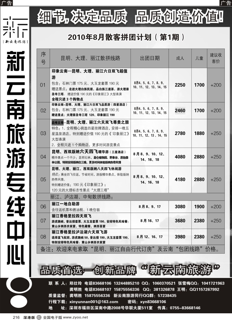 r黑216  新云南旅游专线216