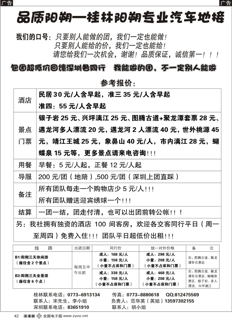 b黑042  品质阳朔—桂林阳朔专业汽车地接