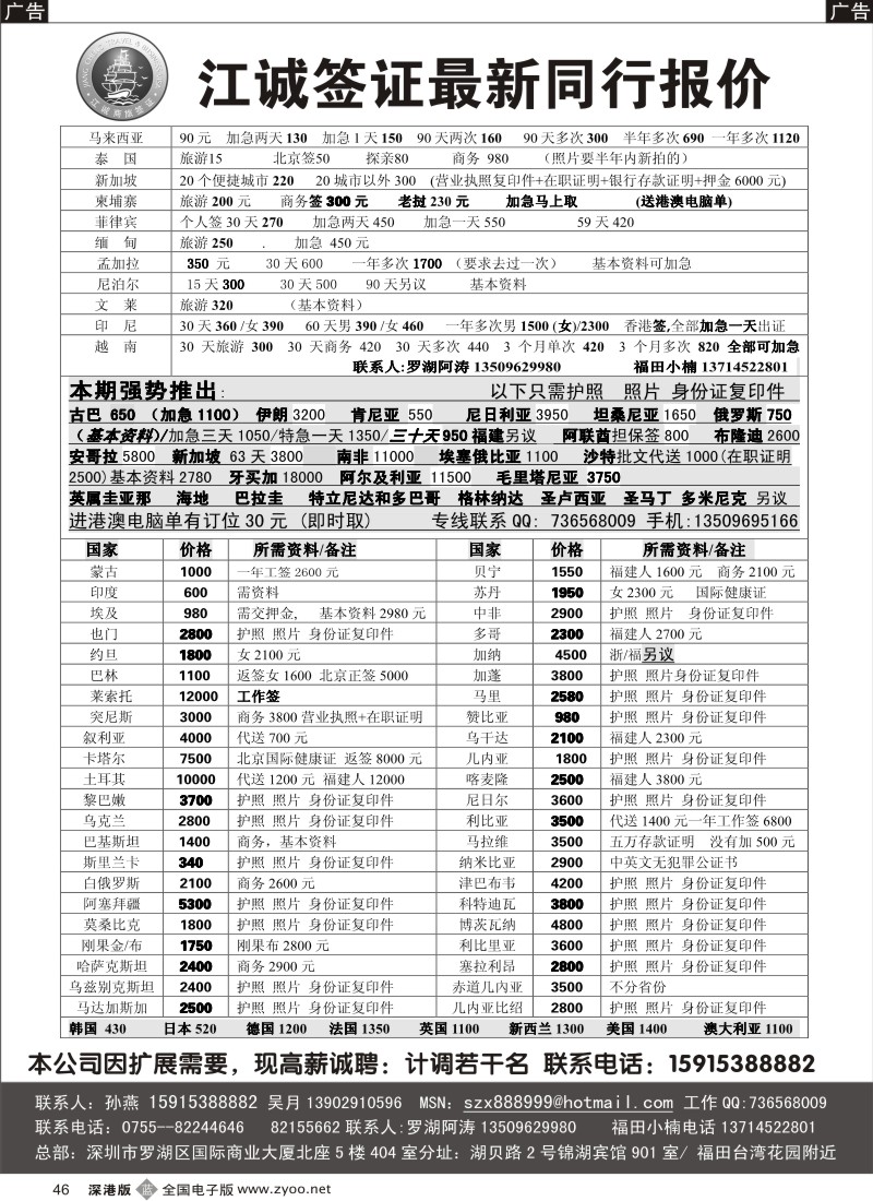 b黑046  江诚专业签证中心（薛传江）