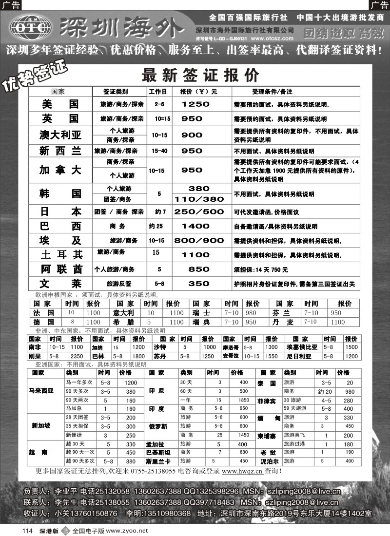 b黑114  海外国旅签证部