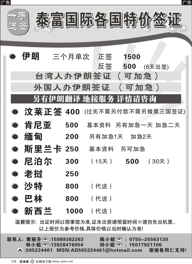 b黑178  泰富国际签证 黄丽芬（伊朗、肯尼亚、缅甸、沙特）