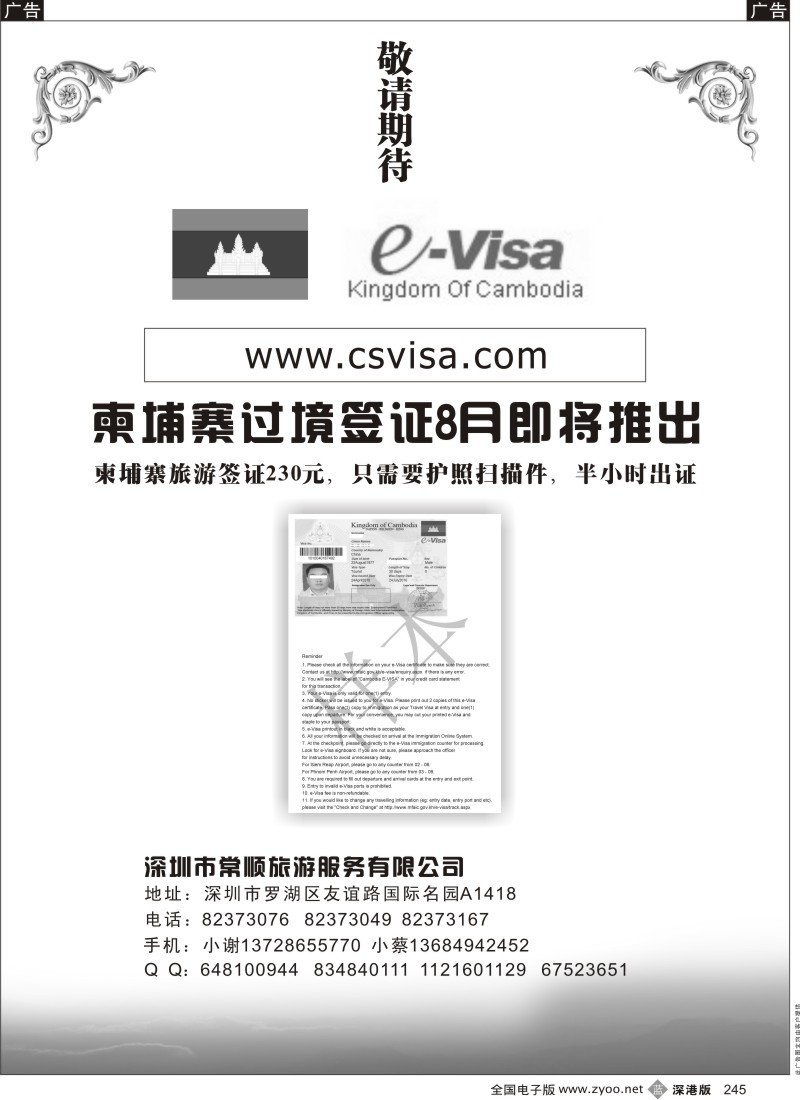 b黑245  常顺旅游强势推出柬埔寨电子签证，，快捷方便