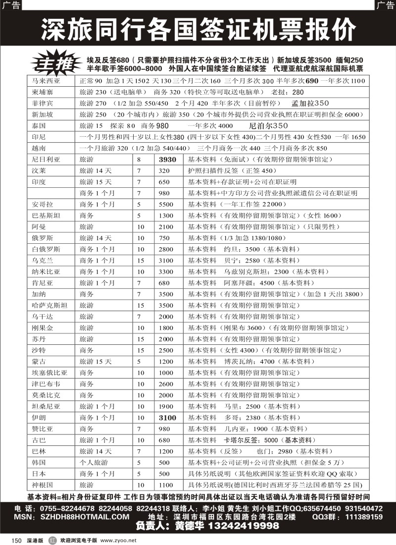 r黑150  深旅-特价各国签证主推埃及（黄德华）150