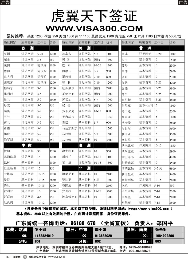 r黑168  虎翼签证－专业欧美非168