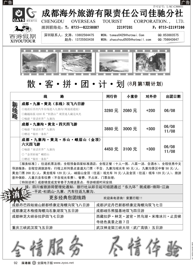 r黑092  成都海外—西游假期川藏专线（文涛）92