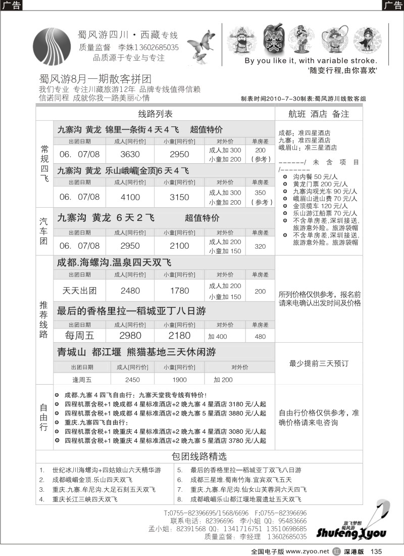 r黑135  四川专线（李姝）135
