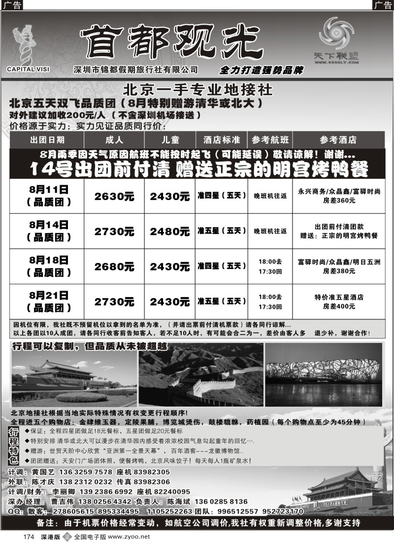 b黑174  首都观光-北京专线174