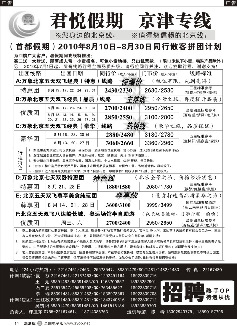 r黑014  君悦假期（郗卫东）诚信品质超值北京专线14