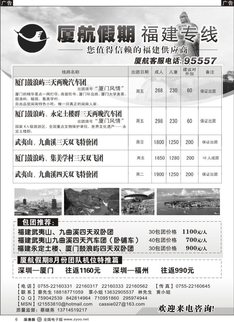 r黑006  厦航假期—厦门汽车团.武夷山专线—蔡继尧6
