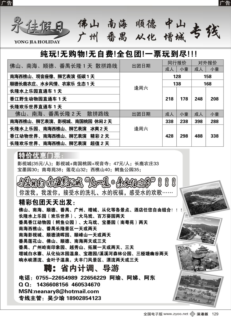9  永佳假日-番禺广州佛山南海顺德增城从化129