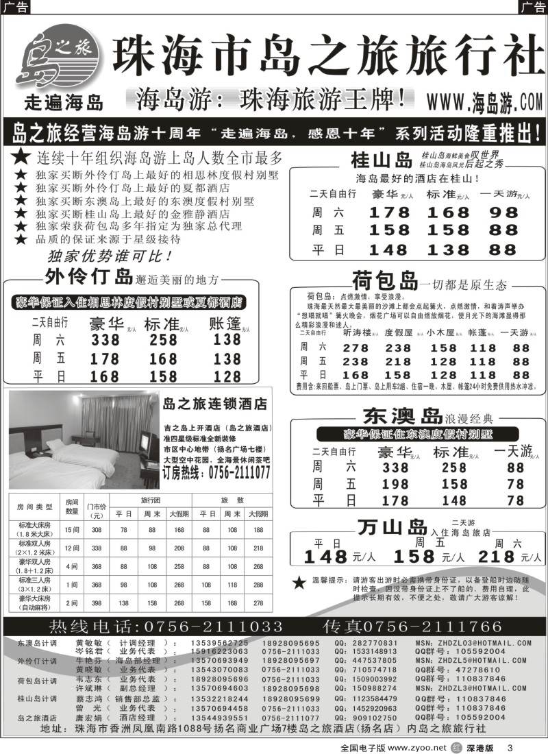 r黑003  海岛游王牌—珠海岛之旅旅行社3