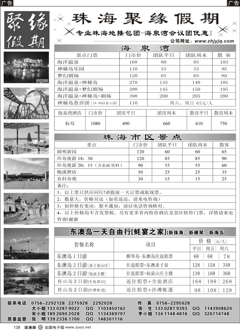 r黑138  聚缘假期—珠海专业地接、特价门票138