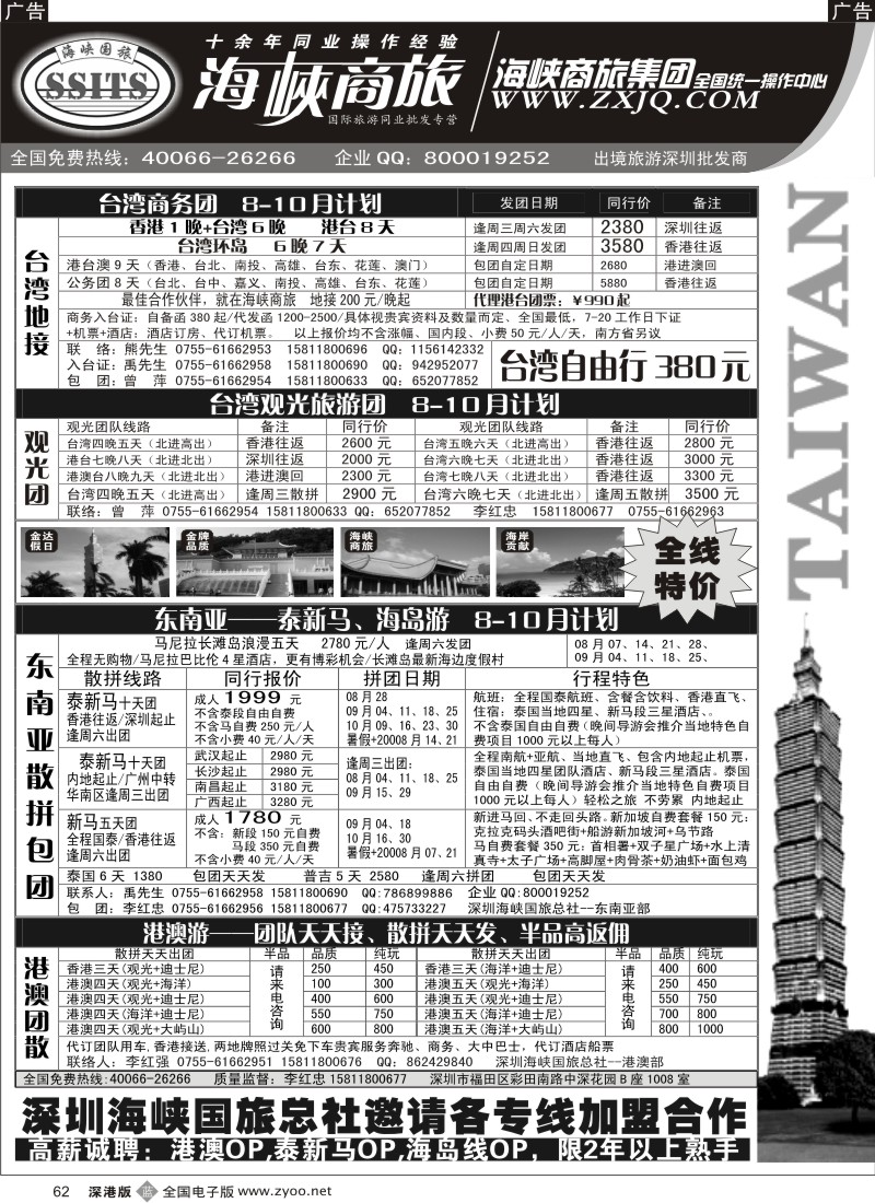 b黑062  海峡商旅-台湾团散汇集中心62