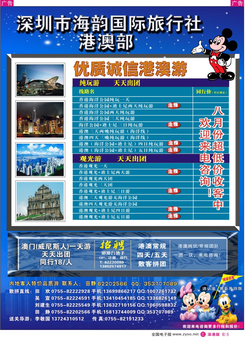 r彩005  动感之都魅力香港—港澳专线彩5