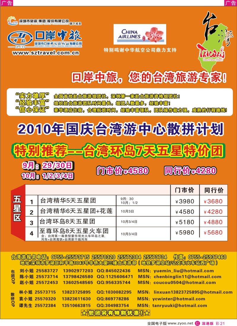 r彩021  深圳口岸中旅—国庆台湾游彩21
