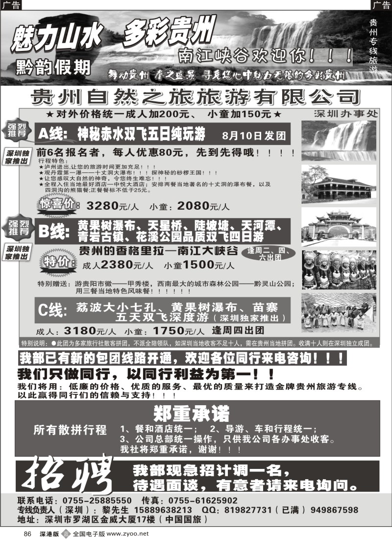 b黑086  黔韵假期-贵州专线86