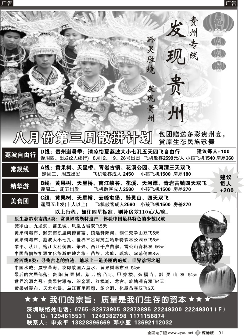 b黑091  发现贵州91