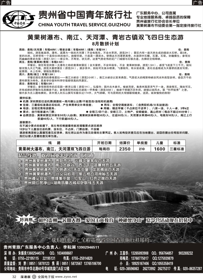 r黑032  贵州青旅—贵州专线32
