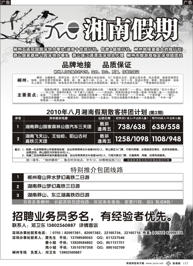 b黑117  湘南假期—郴州、莽山专线（邓卫东）117
