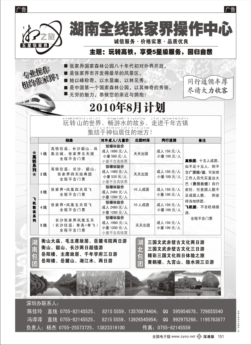 b黑151  张家界—湘之旅湖南全线操作中心（杨杰）151