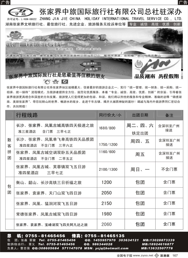 b黑167  湖南品质游—易程假期（曹忠强）167