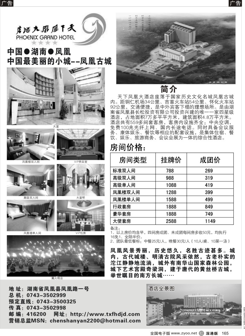 r黑165  湖南天下凤凰大酒店165