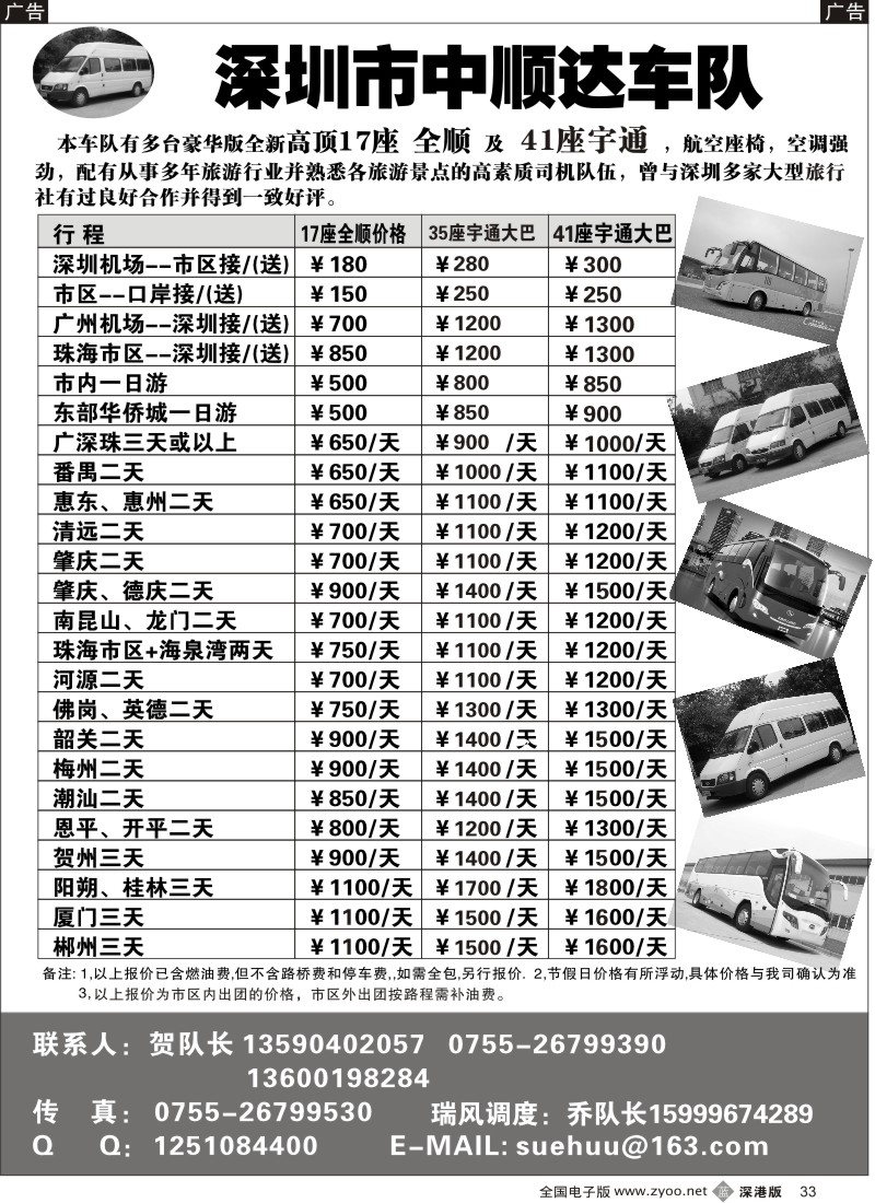 b黑033  全新11座、17座、37座、41座客车出租（贺队）33