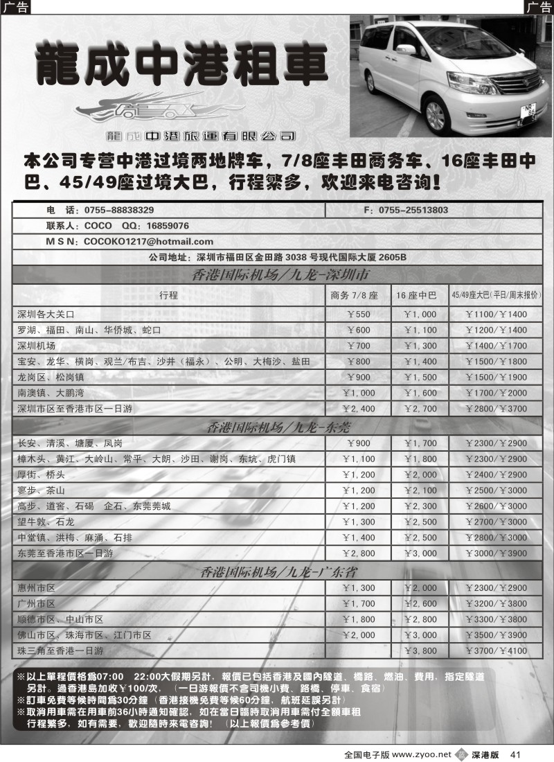 b黑042  龙成中港租车42