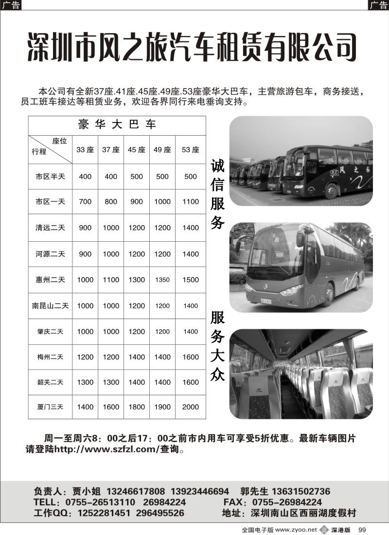 b黑099  深圳市风之旅汽车租赁有限公司99