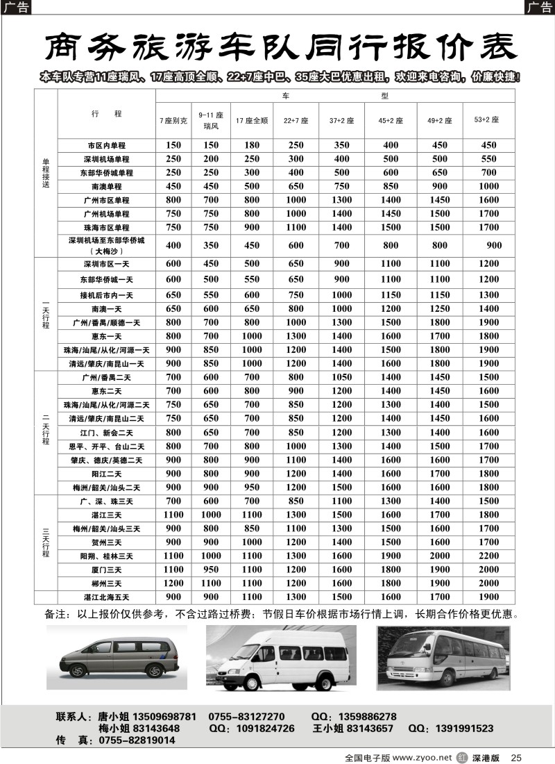 r黑025  提供9-11、17、22、33-55座车辆优惠出租25