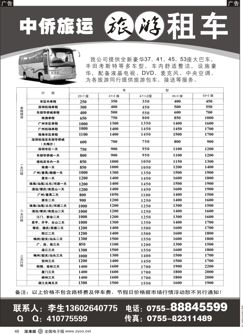 r黑046  中侨旅运租车46