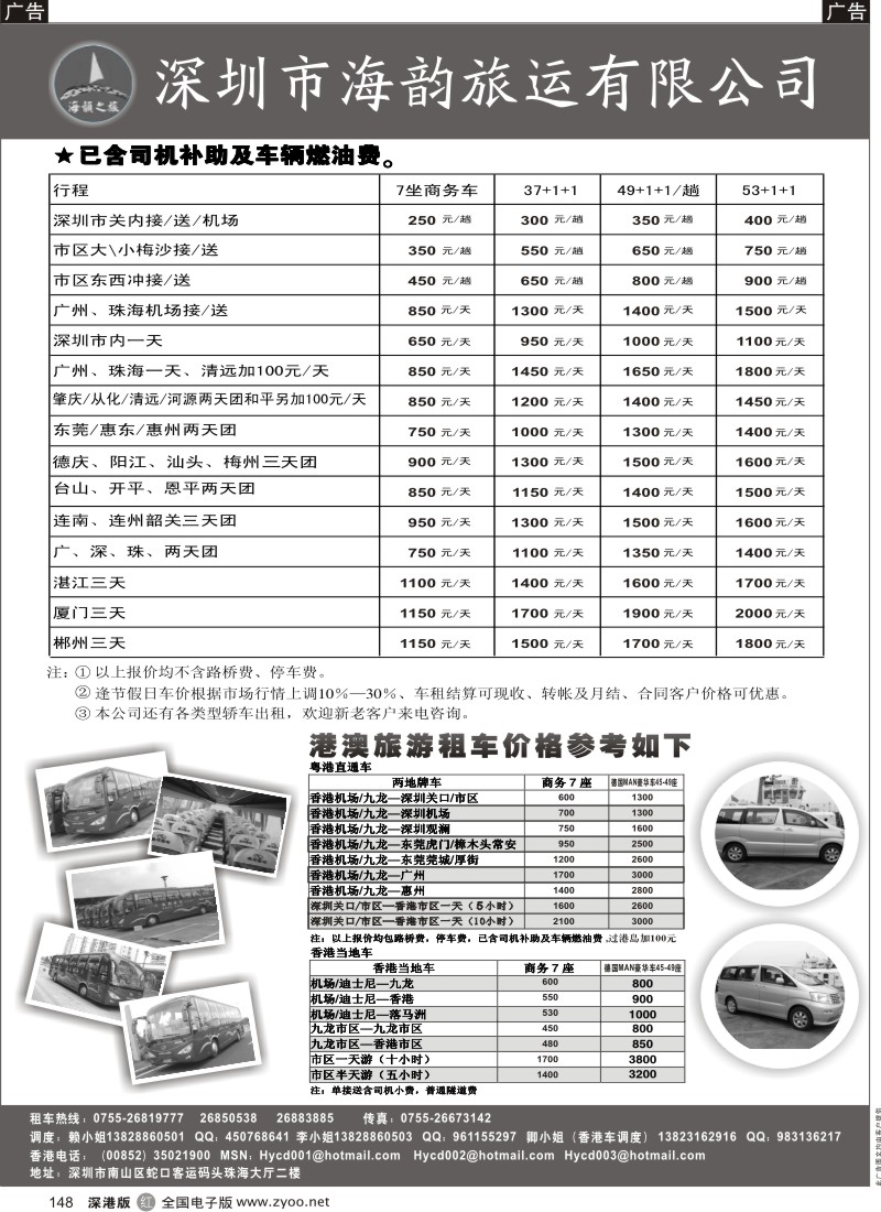 r黑148  深圳市海韵旅运有限公司148