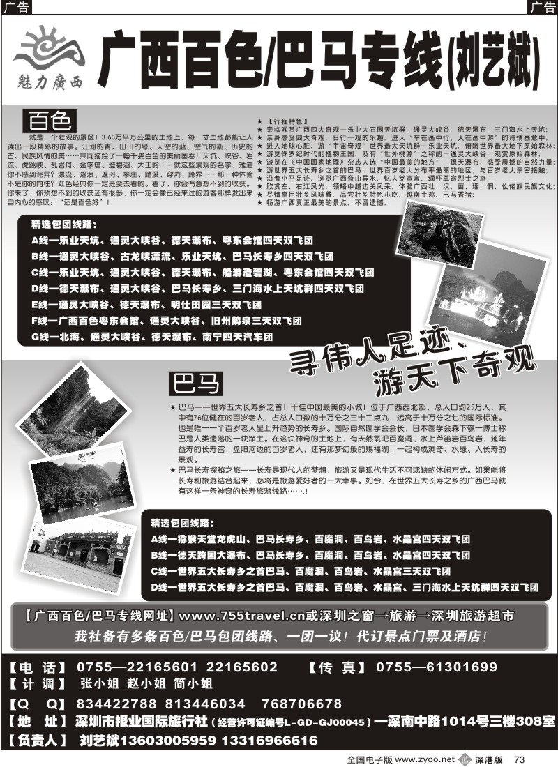 b黑073  魅力广西百色巴马”（刘艺斌）8月份计划！73