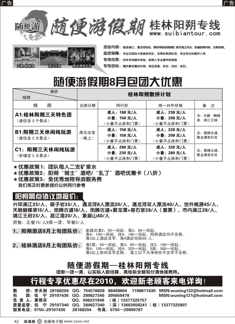 r黑042  随便游假期（伍宁）8月包团大优惠42