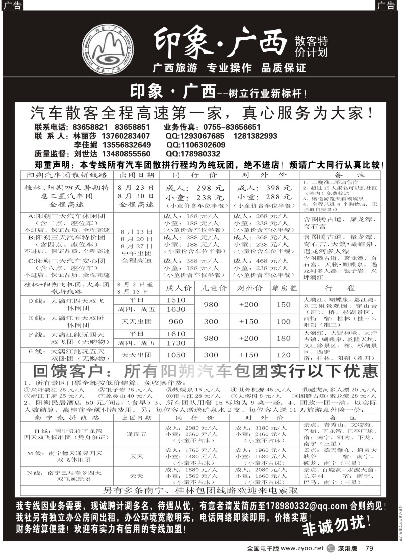 r黑079  印象广西—刘世达阳朔汽车团史无最大返利79