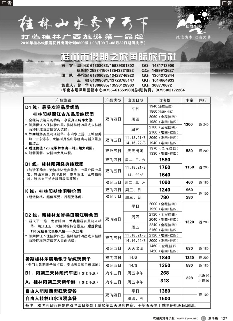 r黑127  桂林假期之旅国际旅行社—桂林假期127