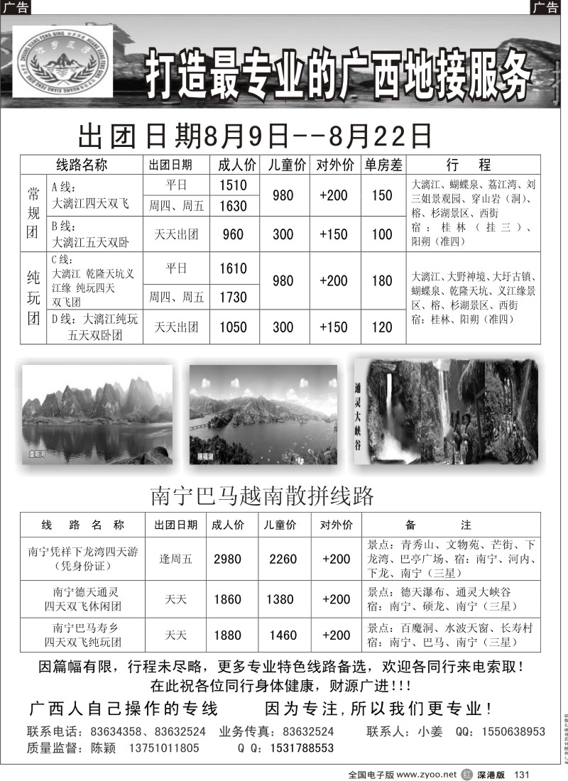 r黑131  壮乡风情-陈颖8月主推南宁线包团131