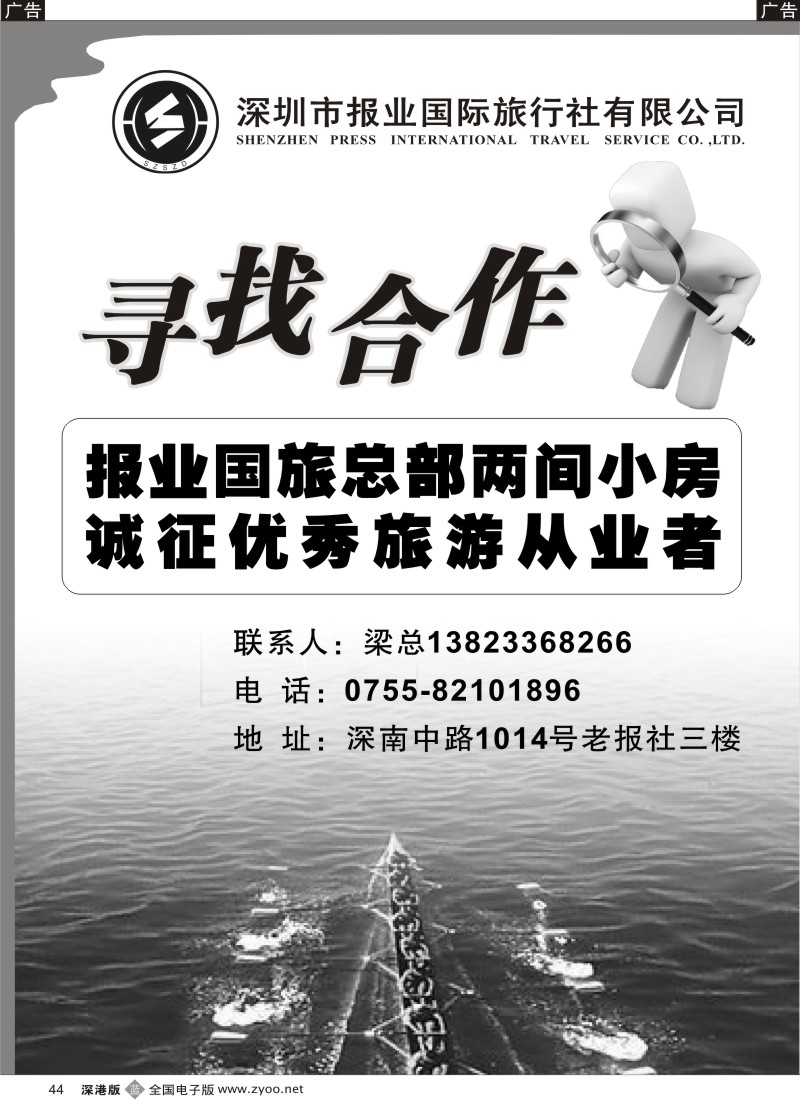 b黑044  报业国旅诚邀加盟合作44