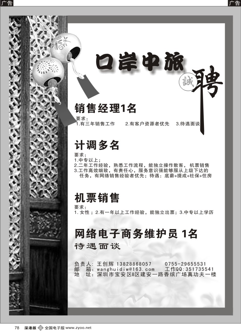 b黑078  口岸中旅诚聘英才78